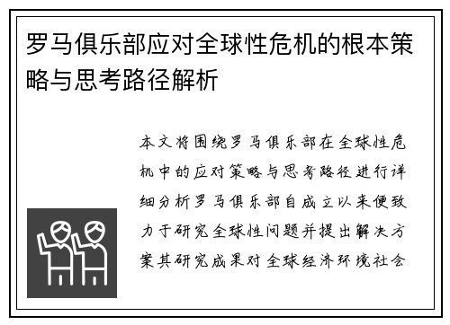 罗马俱乐部应对全球性危机的根本策略与思考路径解析