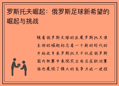 罗斯托夫崛起：俄罗斯足球新希望的崛起与挑战