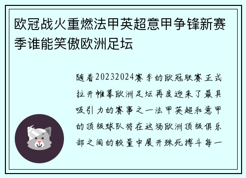 欧冠战火重燃法甲英超意甲争锋新赛季谁能笑傲欧洲足坛